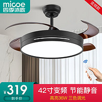 四季沐歌（MICOE）风扇灯LED吊扇灯隐形扇叶简约遥控调光灯具 环黑-42寸三色-变频6档调速