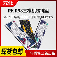 ROYAL KLUDGE RKR98无线机械键盘蓝牙三模热插拔GASKET游戏钢铁轴火蓝风雷黑金