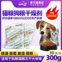 30包宠物食品干燥剂猫粮狗粮防潮防霉除湿存储桶冻干零食食品专用