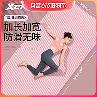 抖音超值购：XTEP 特步 瑜伽垫隔音减震防滑家用健身垫加大加宽跳绳垫减肥运动专用垫