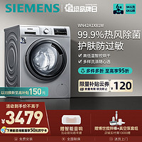 SIEMENS 西门子 洗衣机(SIEMENS)9公斤 洗烘一体机 全自动变频滚筒洗衣机 洗干一体 热风除菌除螨 WN42A1X81W