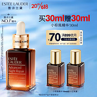 雅诗兰黛 特润修护肌活精华露 30ml(赠 同款15ml*2)
