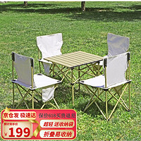 星奇堡户外折叠桌椅便携式露营桌子野餐装备用品大全铝合金置物架蛋卷桌 米色五件套
