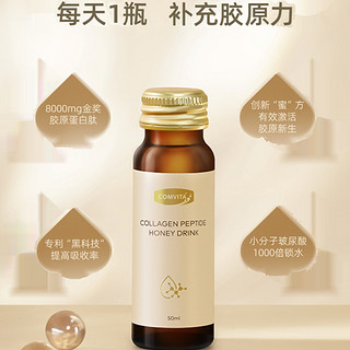 COMVITA 康维他 胶原蛋白肽蜂蜜复合饮品 50ml*8瓶