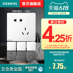 SIEMENS 西门子 开关插座皓彩白色五孔USB一开家用面板官方旗舰店套餐