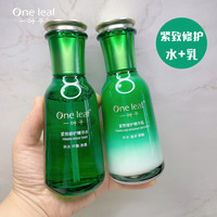 一叶子紧致修护套装补水保湿弹嫩紧致淡纹收缩毛孔秋冬护肤女