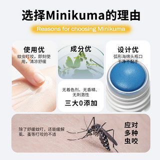 MINIKUMA 清凉止痒液 50ml 3岁/6岁以上同价