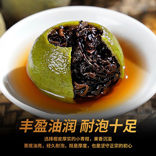 立香园 陈皮小青柑普洱茶 250克