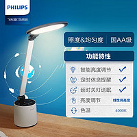 PHILIPS 飞利浦 66155 品达 读写作业台灯 白色