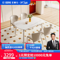芝华仕(CHEERS)芝华仕餐桌椅岩板现代简约奶油风可伸缩饭桌家用PT084 餐桌+CY02餐椅*4(米白) 15天发货