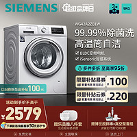 SIEMENS 西门子 洗衣机(SIEMENS)9公斤 家用全自动变频滚筒洗衣机 除菌护肤 高温筒清洁 WG42A2Z01W