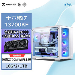 KOTIN 京天 华盛 海景房i7 13700KF/RTX4070Ti 4080游戏台式组装电脑设计渲染DIY主机 配置三：13700KF+4080