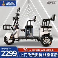 PHOENIX凤凰电动三轮车家用小型带棚老人电动车接送孩子助力车老年电瓶车