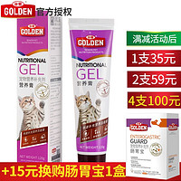 GOLDEN 谷登 猫营养膏120g 猫用鱼肝油