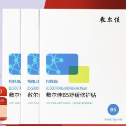 敷尔佳 B5舒缓修护贴补水面膜 5片*3盒