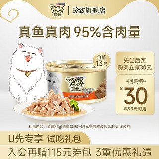 FANCY FEAST 珍致 宠物零食 猫罐头 85g