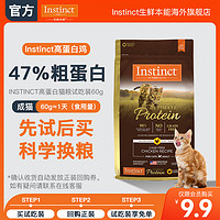 Instinct 百利 生鲜本能优质蛋白鸡肉猫粮包邮试吃装60g