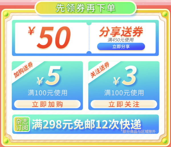 天猫 杂志铺图书专营店 618杂志预售