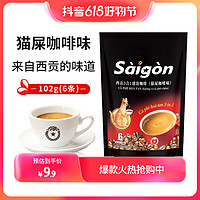 SAGOCAFE 西贡咖啡 猫屎速溶咖啡 17g*6条