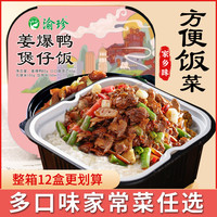 渝珍重庆自热米饭小炒肉自热煲仔饭即食快餐冲泡米饭懒人方便速食 脆笋牛肉2盒+肉末豇豆2盒+香菇卤肉2盒