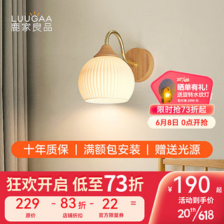 鹿家良品（LUUGAA）木艺床头灯法式复古卧室楼梯奶油风原木客厅南瓜壁灯 A款20cm三色光5w