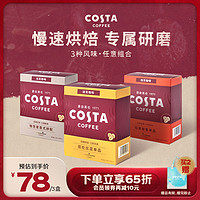 COSTA咖世家手冲式挂耳黑咖啡10g*5片三盒装拉美秘鲁意式拼配风味 意式拼配*3