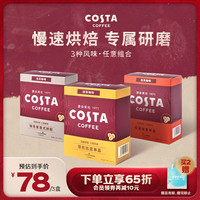 咖世家咖啡 COSTA咖世家手冲式挂耳黑咖啡10g*5片三盒装拉美秘鲁意式拼配风味 哥伦比亚*3
