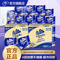 Vinda 维达 蓝色经典卷纸纸巾卫生纸卷筒纸4层200克共81卷有芯卷纸