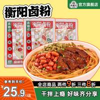 农耕记衡阳卤粉湖南特产粉丝江西米粉桂林速食螺蛳粉南昌拌粉米线 酱香肉沫*3包（特惠装）