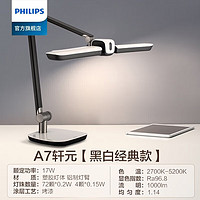 PLUS会员：PHILIPS 飞利浦 A7 旗舰款 国AA级护眼台灯