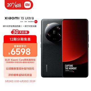 MI 小米 13Ultra 徕卡光学全焦段四摄 第二代骁龙8处理器 2K超色准屏 16+512GB 黑色 小米手机 MI Care套装版