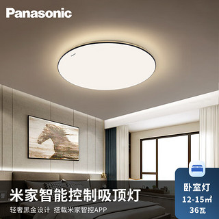 Panasonic 松下 吸顶灯米家智能控制客厅灯全光谱灯具 三室一厅B