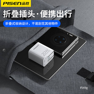 PISEN 品胜 苹果12充电器20W快充套装PD充电头数据线适用iPhone13 14Pro11 PD 20W快充单头