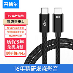 kaiboer 开博尔 USB4数据连接线8K60hz全功能Type-C线雷电4高清线PD100W双向快充40Gbps手机视频线Macbookpro数据传输