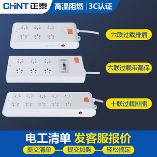 正泰(CHNT)/插线板/插排/排插/接线板/拖线板NEA9-过载排插3位总控带开关带过载延长线插座 3米