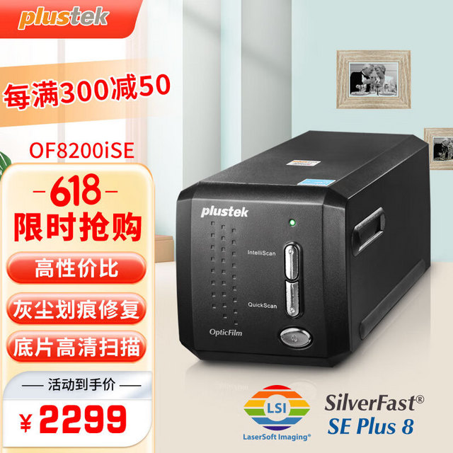 plustek 精益 8200i SE 专业底片/胶片扫描仪 高效版