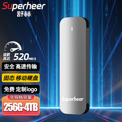 Superheer 舒赫 移动固态硬盘4TB大容量高速TypeC两用标准版  520MB/S 256GB