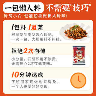 渝冬来正宗鱼香肉丝酱料包四川炒菜家用调料包50g懒人调味料理包