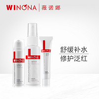 WINONA 薇诺娜 抢！薇诺娜修红滋润保湿装 敏感肌舒缓补水修护泛红保湿滋润温和