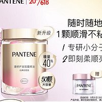 PLUS会员：PANTENE 潘婷 胶囊护发精油 50颗（赠同款5颗）