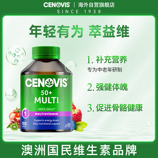 Cenovis萃益维 圣诺50+中老年复合维生素100粒 多种矿物质含钙亚麻籽油增强免疫 澳洲进口