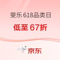 好价汇总：京东运动618品类日，这波大额券、爆品好价整齐活了~