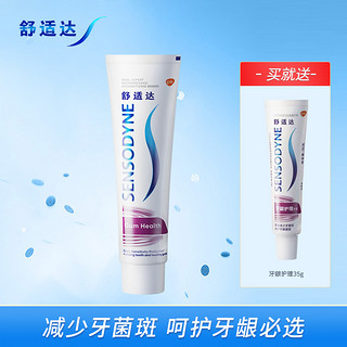 SENSODYNE 舒适达 牙龈护理牙膏100g+赠35g呵护口腔清洁护齿