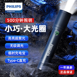 PHILIPS 飞利浦 手电筒强光手电Type-C充电家用便携小型户外照明应急灯SFL2185