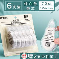 M&G 晨光 ACT55311 修正带 透明 12m*5mm 6个装 赠2支中性笔