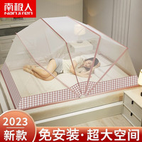 南极人(NanJiren)免安装蚊帐折叠1.8米床家用单双人蒙古包儿童防摔蚊帐1.5米防蚊罩 A加固款-千鸟格粉 适用1.8m床
