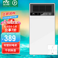雷士（NVC）浴霸风暖排气扇照明一体 集成吊顶灯 暖风机取暖器卫生间浴室 B款-2600W双塑封电机