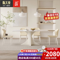 陈大侠北欧岩板餐桌现代简约奶油风小户型餐桌椅组合轻奢家用长方形饭桌 奶油风餐桌