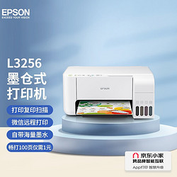 EPSON 爱普生 L3256 彩色喷墨一体机 白色