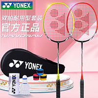 YONEX 尤尼克斯 官网尤尼克斯羽毛球拍双拍超轻耐用型初学羽毛球拍套装yy新手